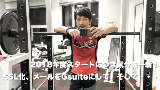 2018年度心機一転