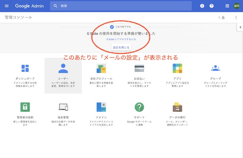 Mixhostでgsuiteを使おうと思ったら意外と手間取った その方法を