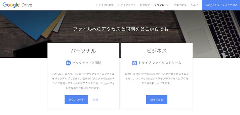 Googleドライブアプリ