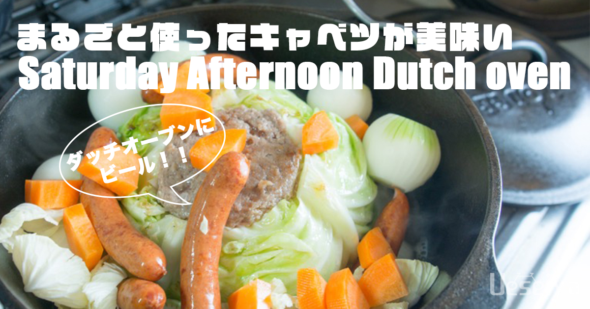 まるごとキャベツ