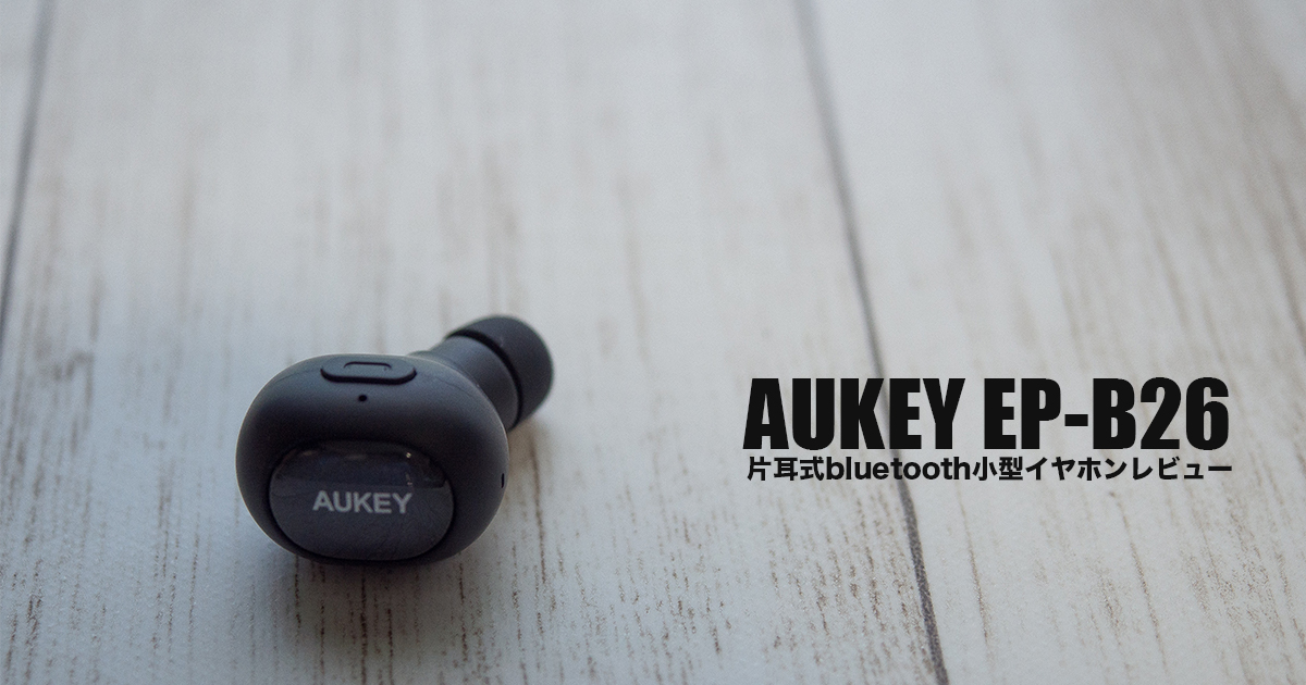 aukey ep-b26レビュー