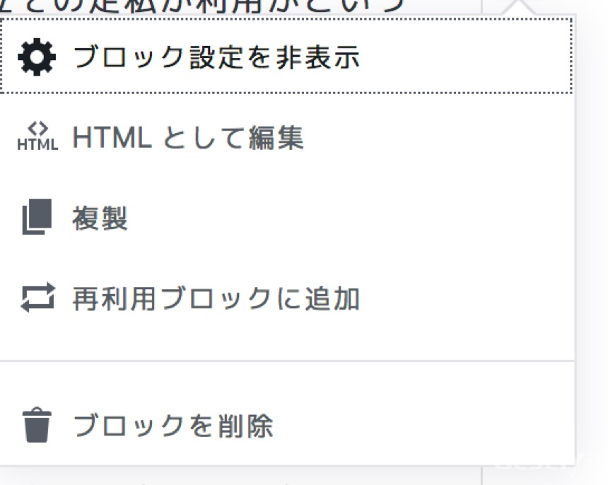 HTMLとして編集