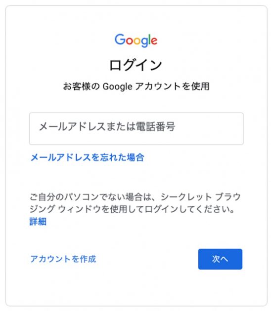 Googleログイン