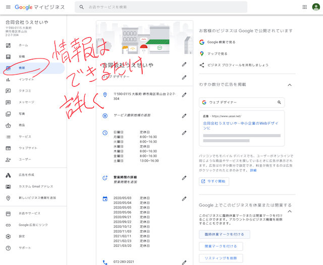 Googleマイビジネスの内容
