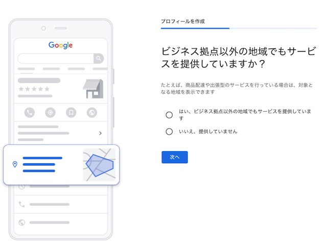 出張型のサービスを行なっているかの問い