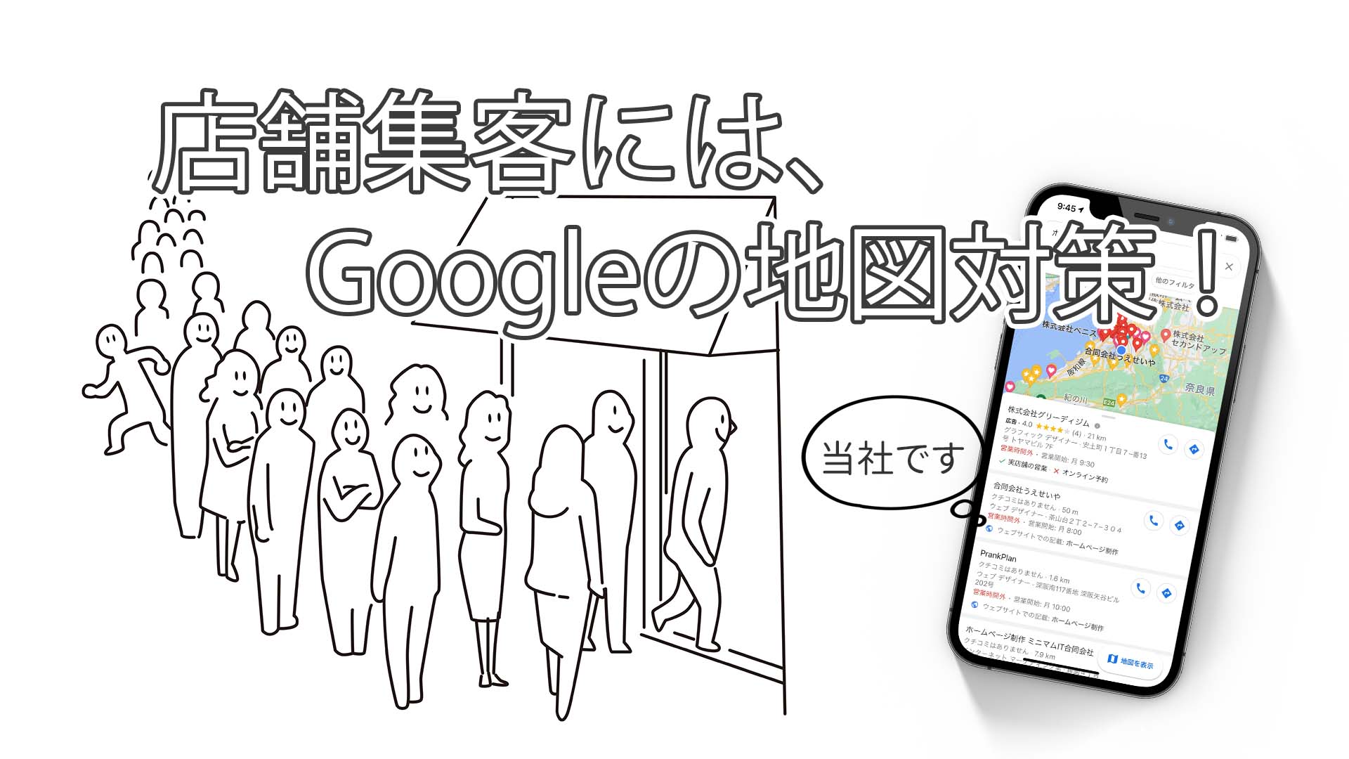 店舗集客にはGoogleの地図対策