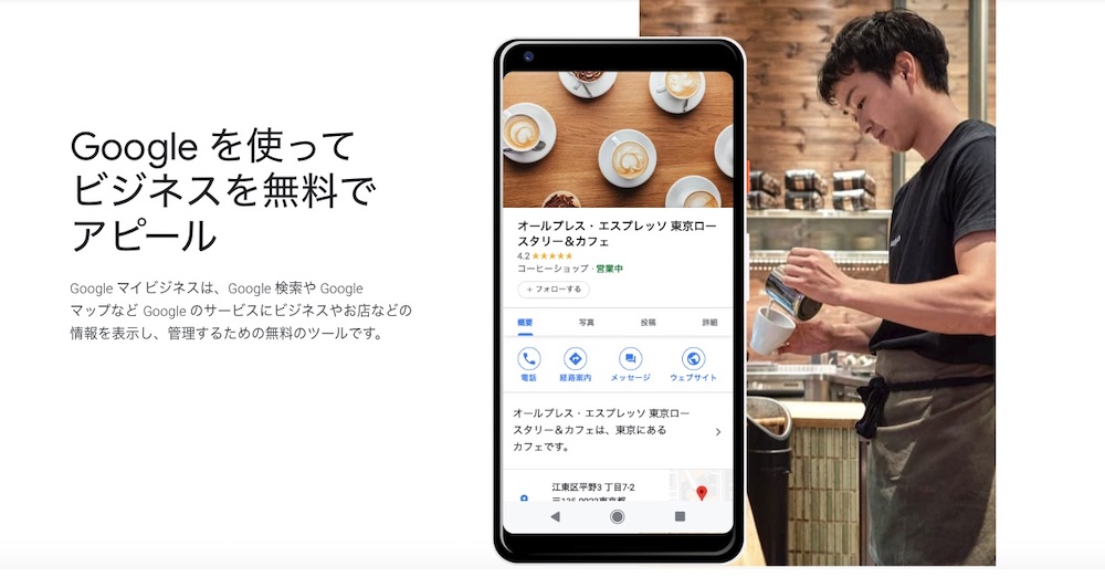 googleマイビジネス